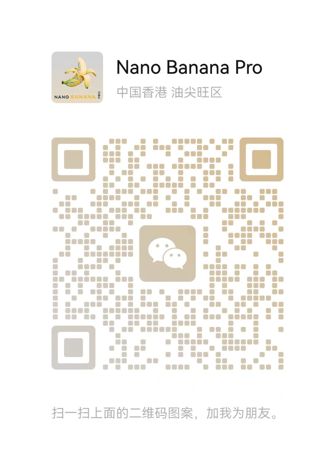 个人微信二维码